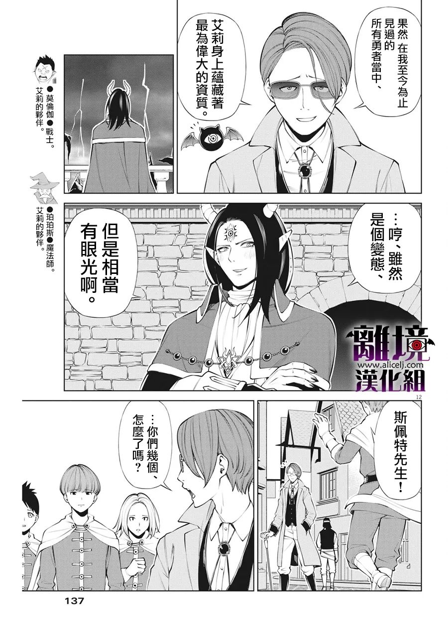 《魔王一直注视不停》漫画最新章节第8话免费下拉式在线观看章节第【13】张图片