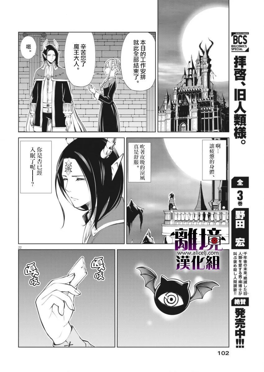 《魔王一直注视不停》漫画最新章节第2话免费下拉式在线观看章节第【22】张图片