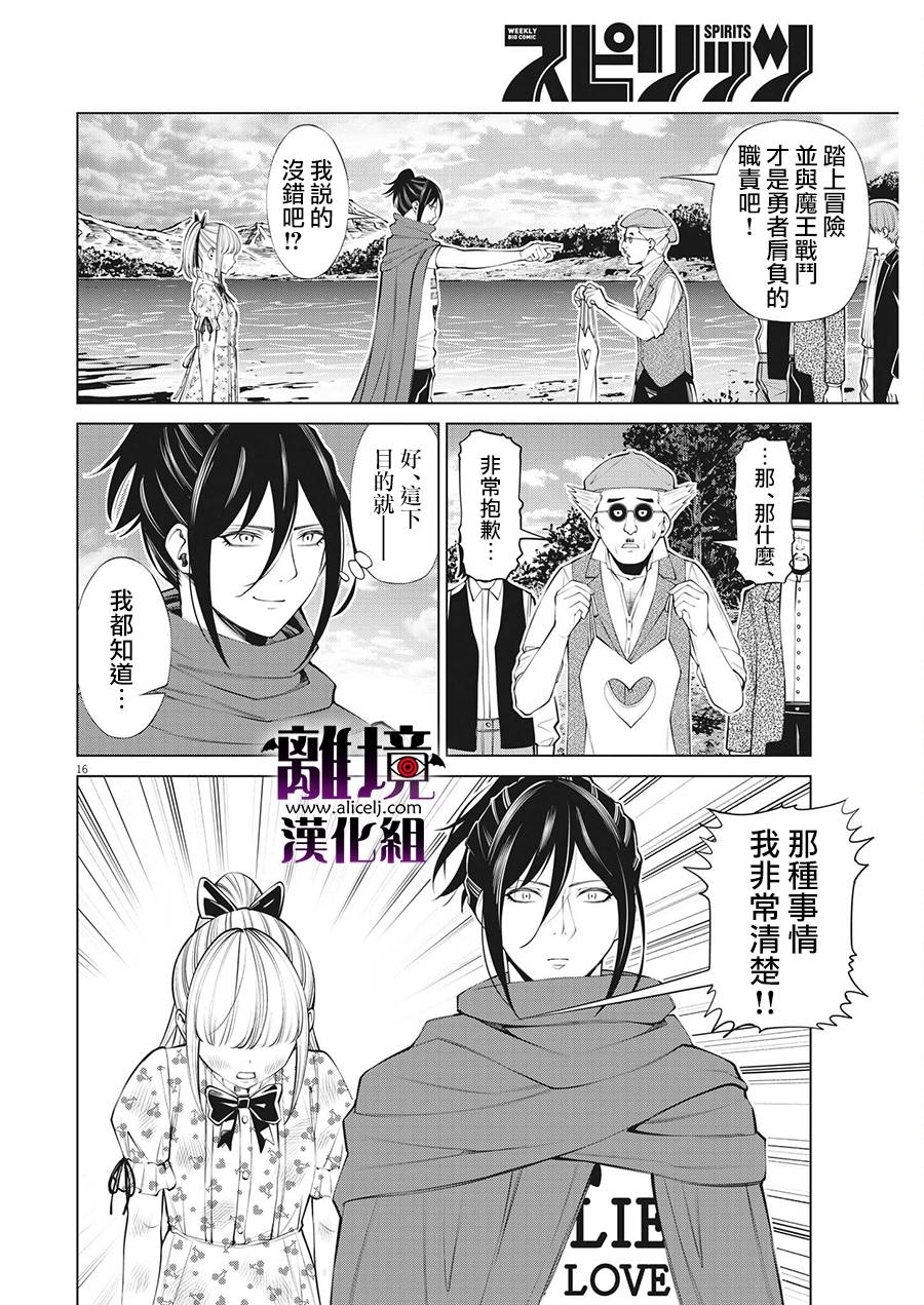 《魔王一直注视不停》漫画最新章节第16话免费下拉式在线观看章节第【16】张图片