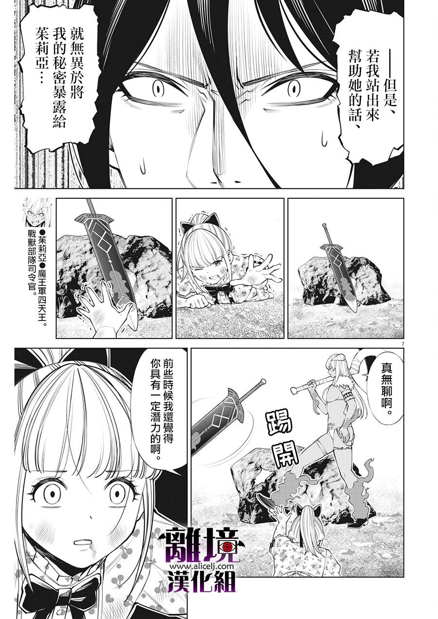 《魔王一直注视不停》漫画最新章节第16话免费下拉式在线观看章节第【7】张图片