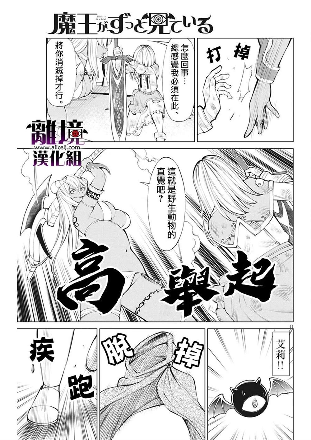 《魔王一直注视不停》漫画最新章节第9话免费下拉式在线观看章节第【11】张图片