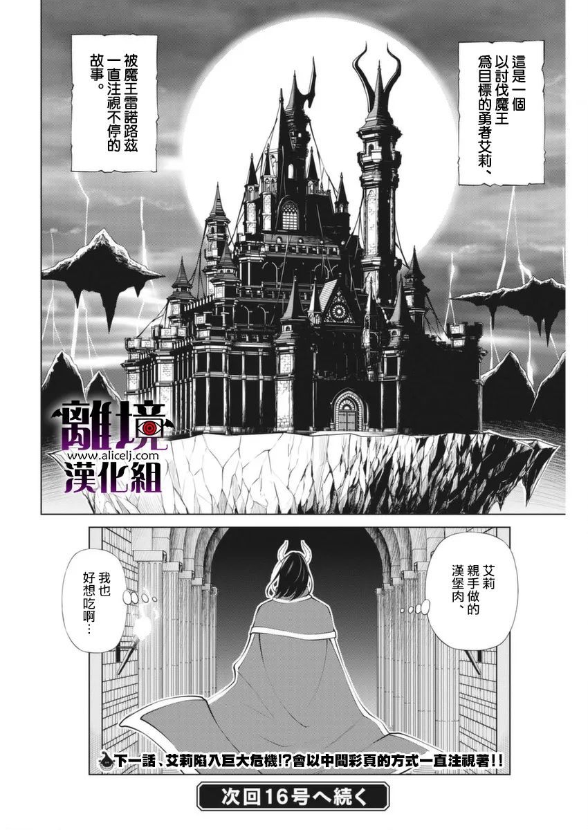 《魔王一直注视不停》漫画最新章节第2话免费下拉式在线观看章节第【28】张图片