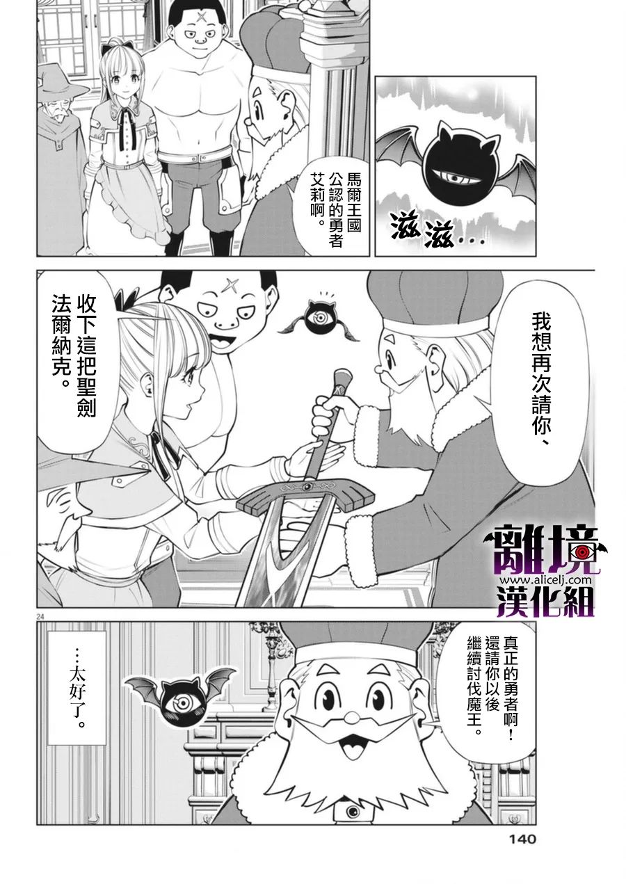 《魔王一直注视不停》漫画最新章节第4话免费下拉式在线观看章节第【24】张图片