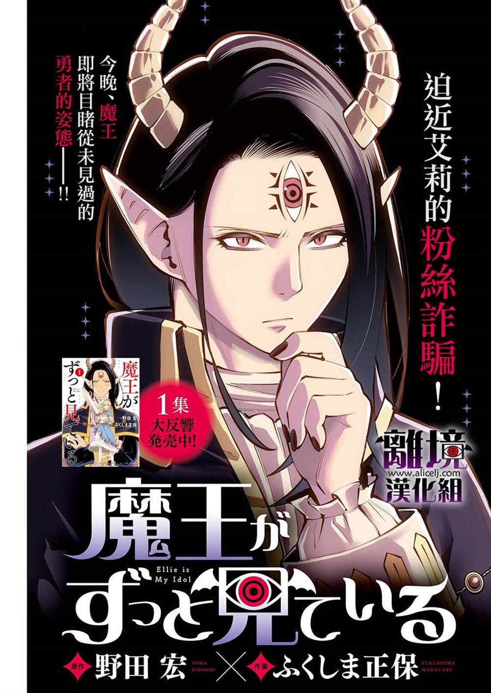 《魔王一直注视不停》漫画最新章节第12话免费下拉式在线观看章节第【1】张图片