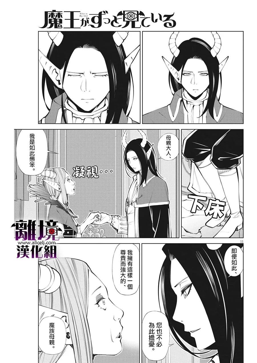 《魔王一直注视不停》漫画最新章节第6话免费下拉式在线观看章节第【11】张图片