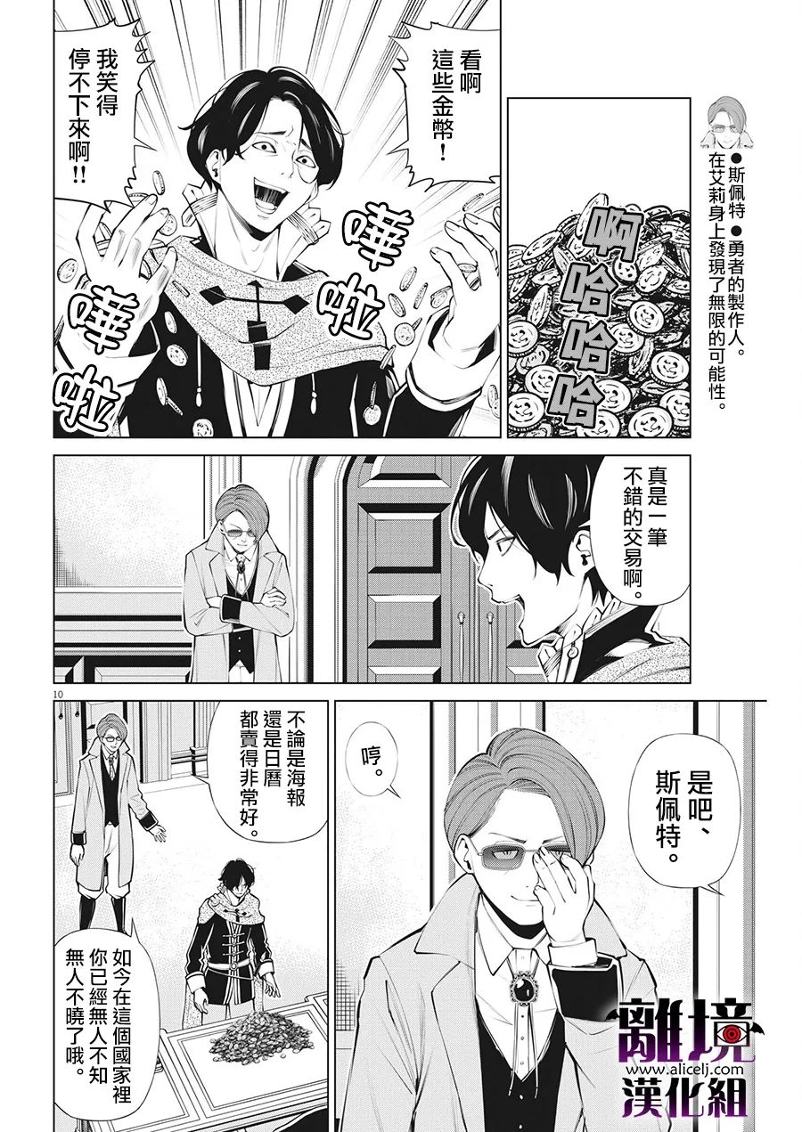 《魔王一直注视不停》漫画最新章节第11话免费下拉式在线观看章节第【10】张图片