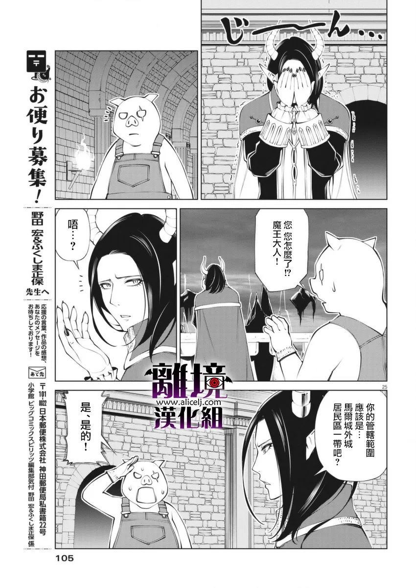 《魔王一直注视不停》漫画最新章节第2话免费下拉式在线观看章节第【25】张图片