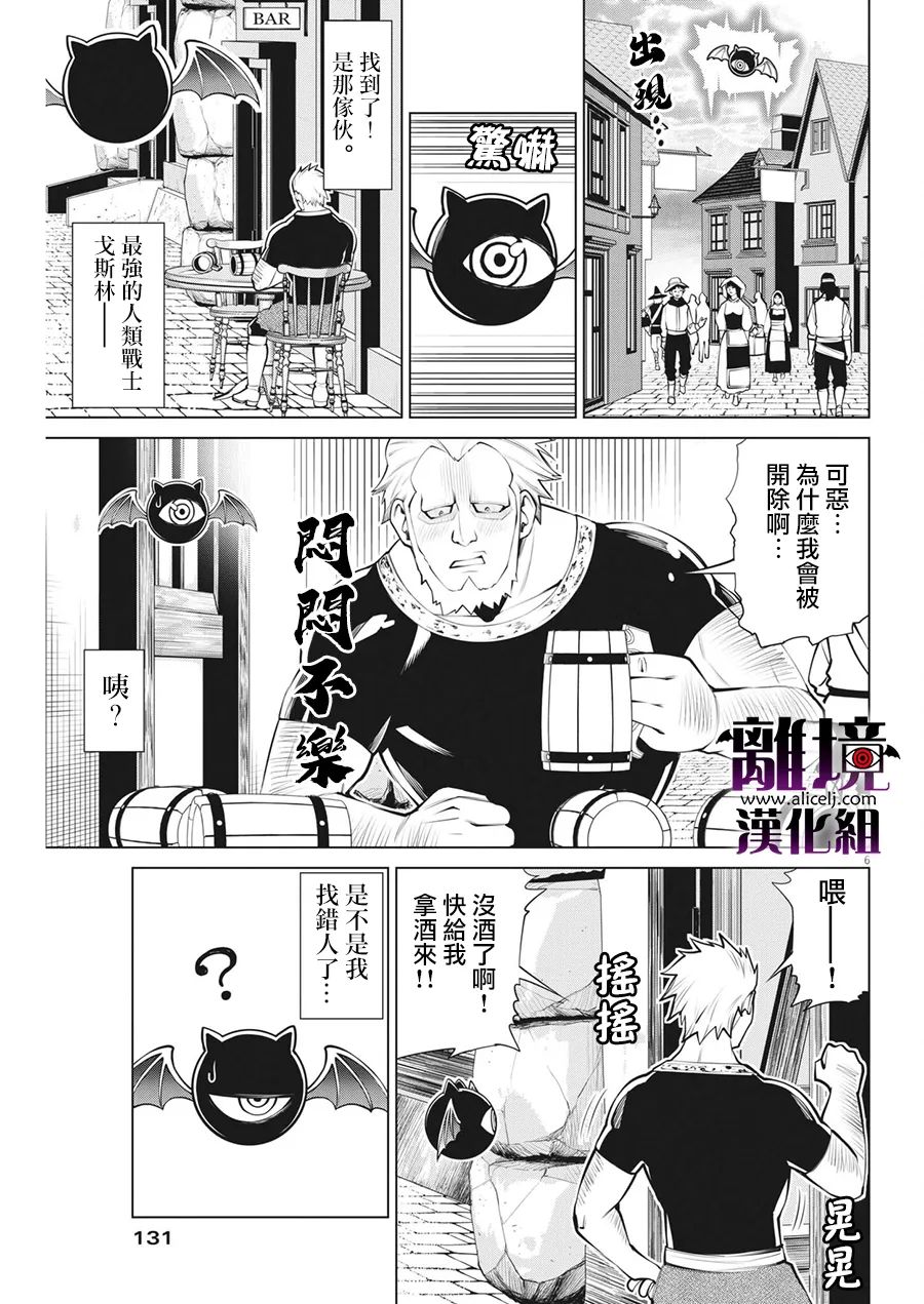 《魔王一直注视不停》漫画最新章节第8话免费下拉式在线观看章节第【7】张图片