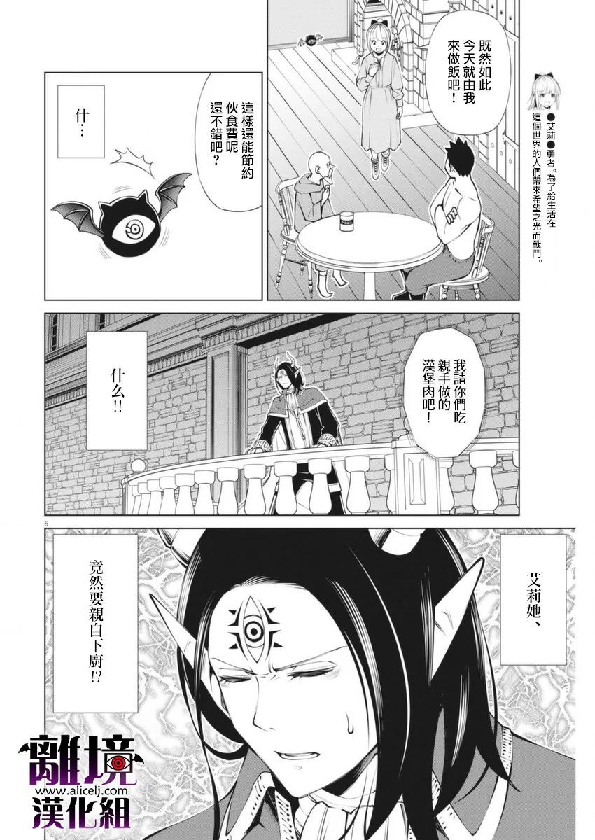 《魔王一直注视不停》漫画最新章节第2话免费下拉式在线观看章节第【6】张图片