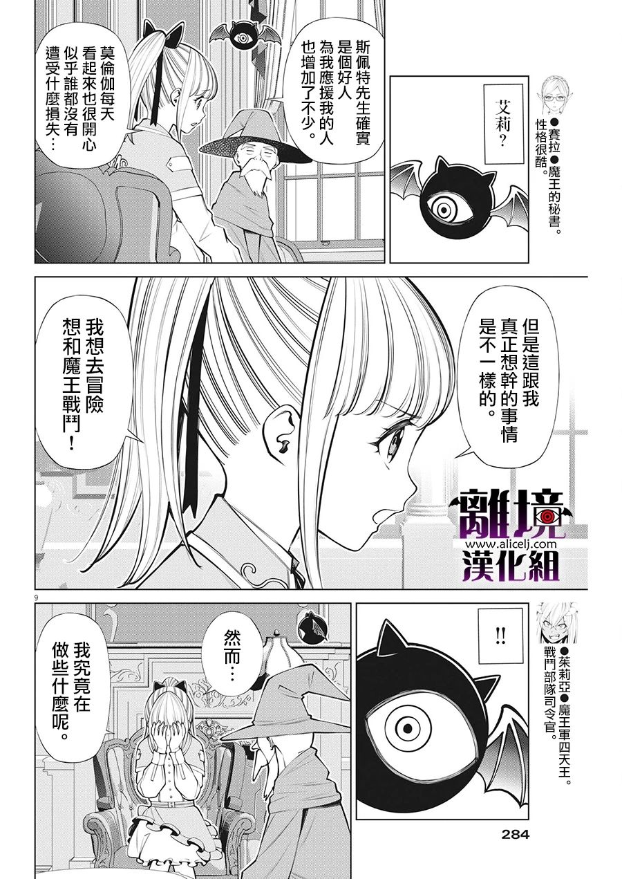 《魔王一直注视不停》漫画最新章节第15话免费下拉式在线观看章节第【9】张图片