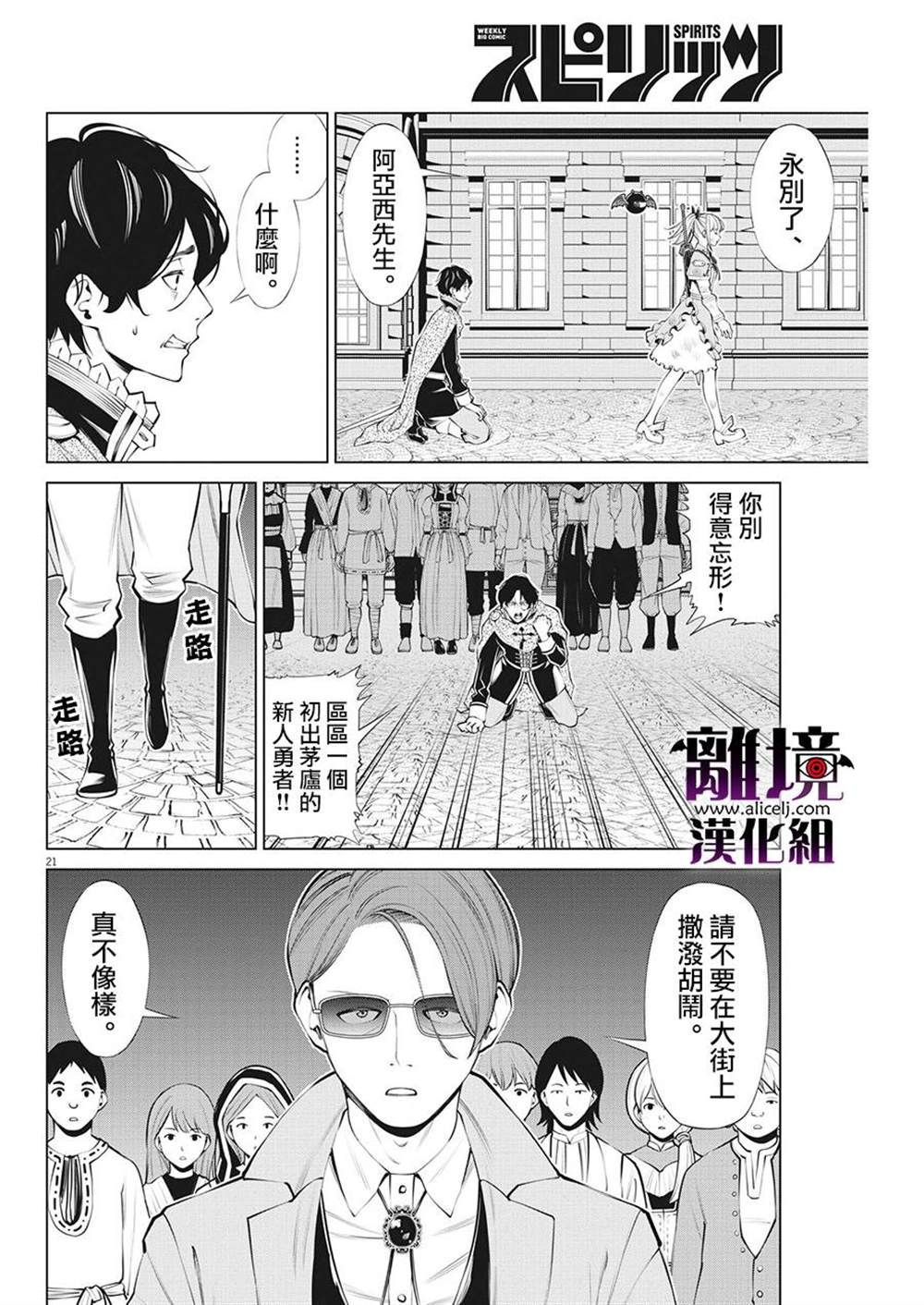 《魔王一直注视不停》漫画最新章节第12话免费下拉式在线观看章节第【21】张图片