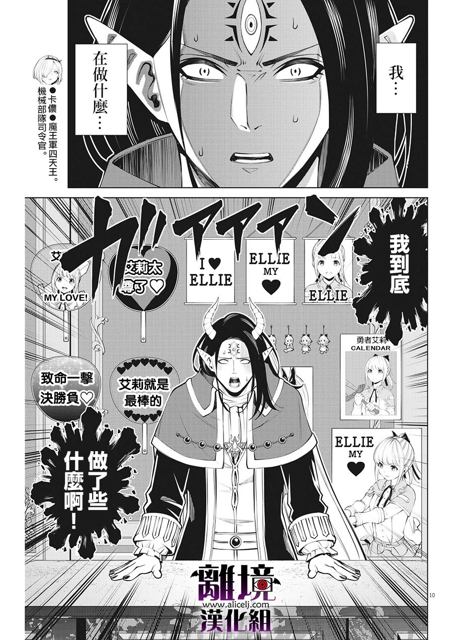 《魔王一直注视不停》漫画最新章节第15话免费下拉式在线观看章节第【10】张图片