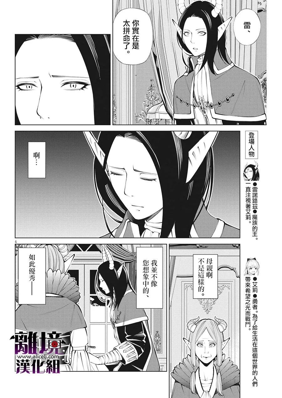 《魔王一直注视不停》漫画最新章节第6话免费下拉式在线观看章节第【6】张图片