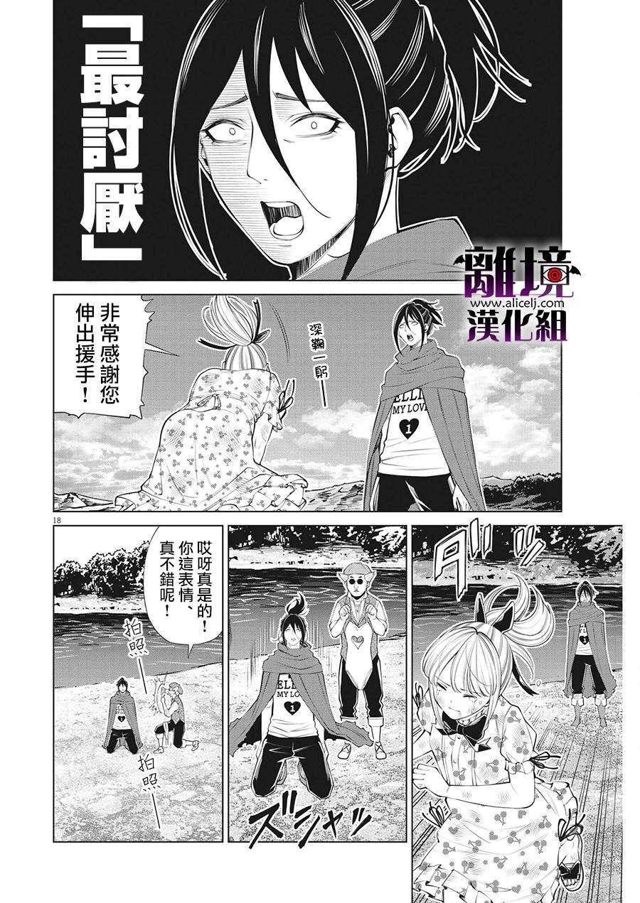 《魔王一直注视不停》漫画最新章节第16话免费下拉式在线观看章节第【18】张图片