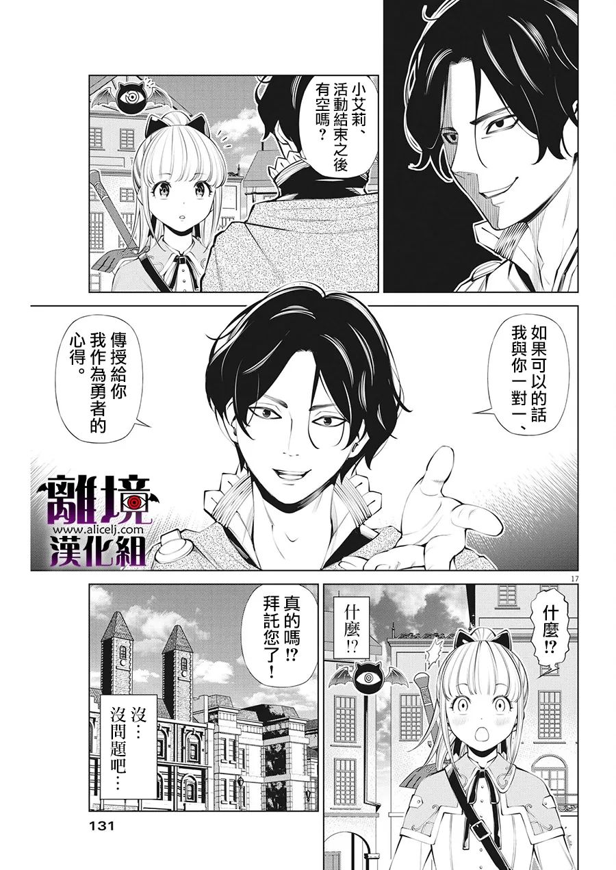 《魔王一直注视不停》漫画最新章节第11话免费下拉式在线观看章节第【17】张图片