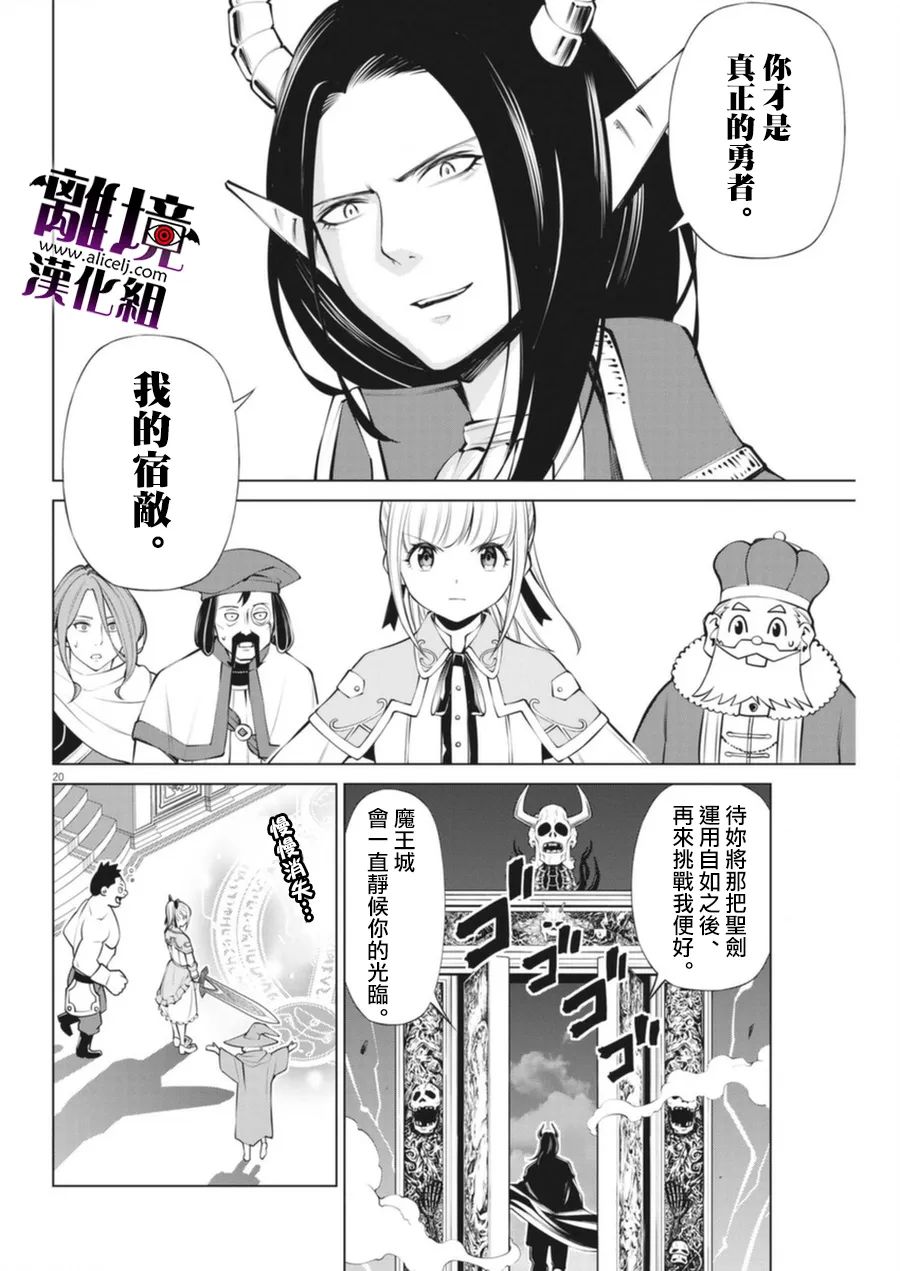 《魔王一直注视不停》漫画最新章节第4话免费下拉式在线观看章节第【20】张图片