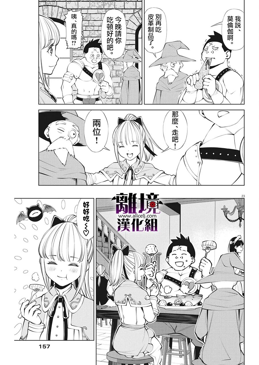 《魔王一直注视不停》漫画最新章节第10话免费下拉式在线观看章节第【22】张图片