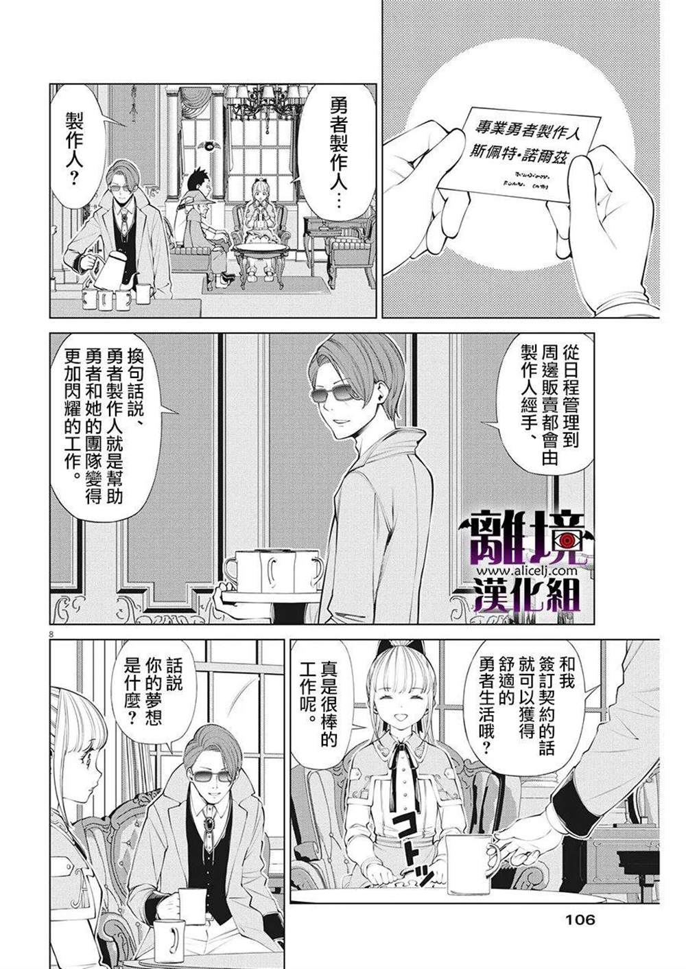 《魔王一直注视不停》漫画最新章节第13话免费下拉式在线观看章节第【8】张图片