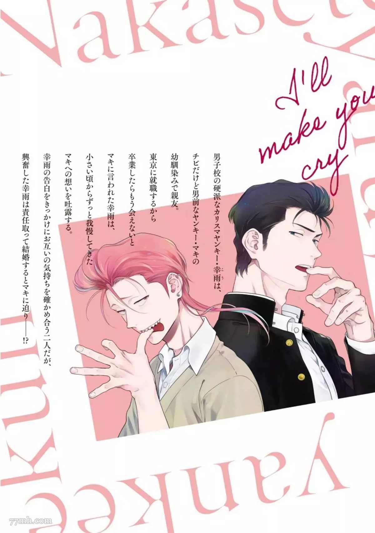 《让你哭噢小混混》漫画最新章节番外免费下拉式在线观看章节第【11】张图片