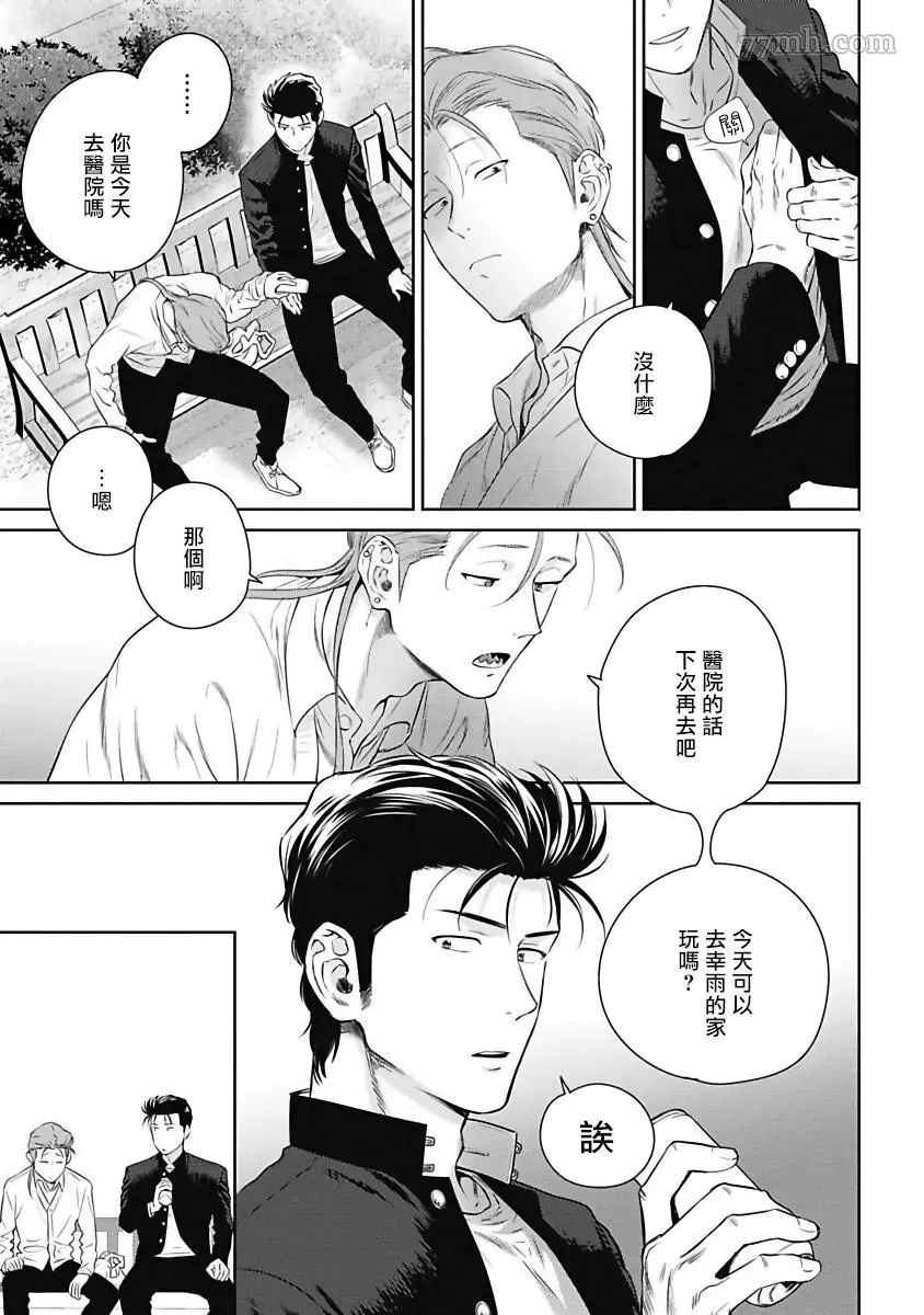 《让你哭噢小混混》漫画最新章节第3话免费下拉式在线观看章节第【3】张图片