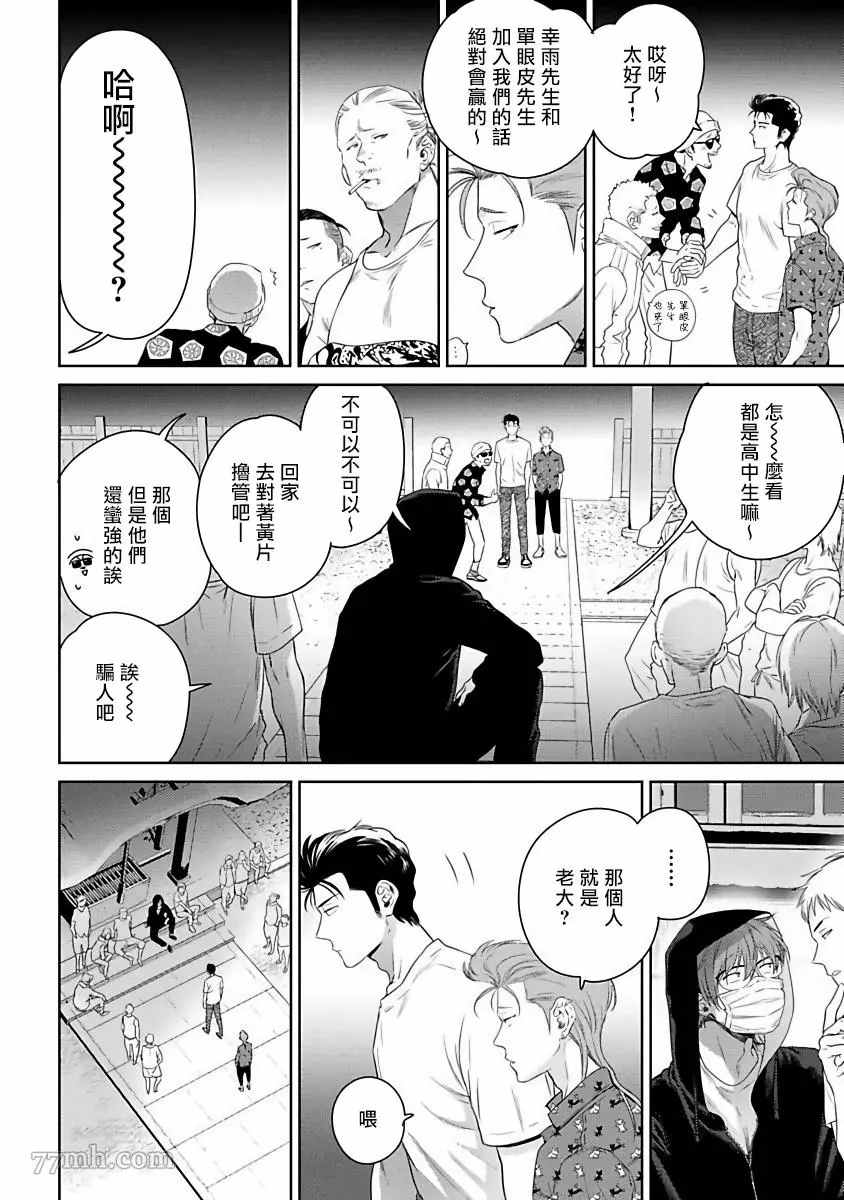 《让你哭噢小混混》漫画最新章节第3话免费下拉式在线观看章节第【30】张图片