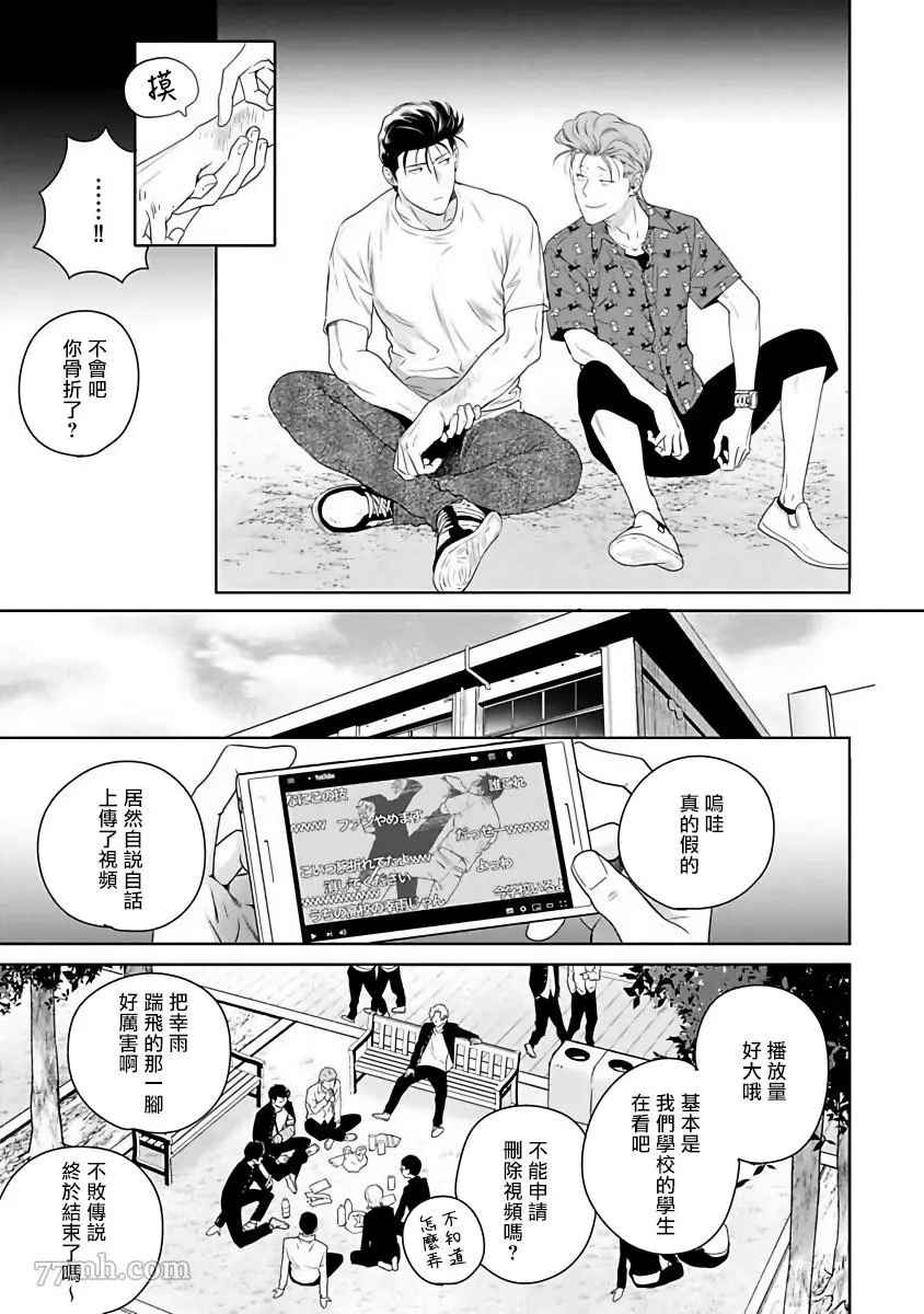 《让你哭噢小混混》漫画最新章节第4话免费下拉式在线观看章节第【5】张图片