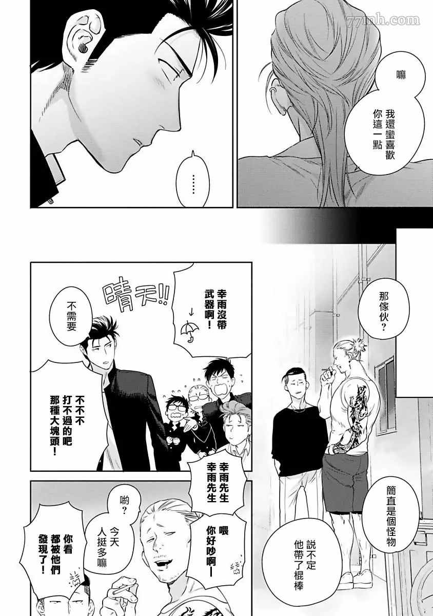 《让你哭噢小混混》漫画最新章节第3话免费下拉式在线观看章节第【6】张图片