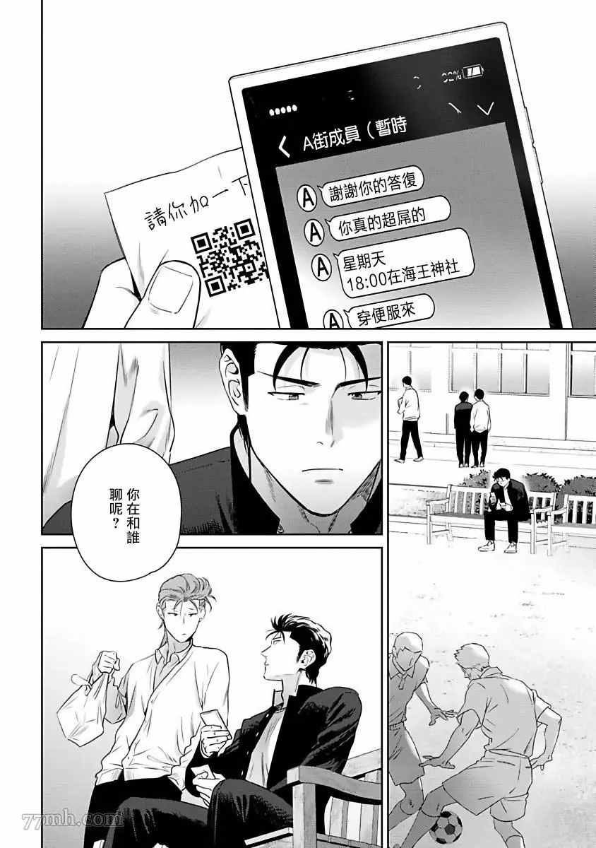 《让你哭噢小混混》漫画最新章节第3话免费下拉式在线观看章节第【2】张图片