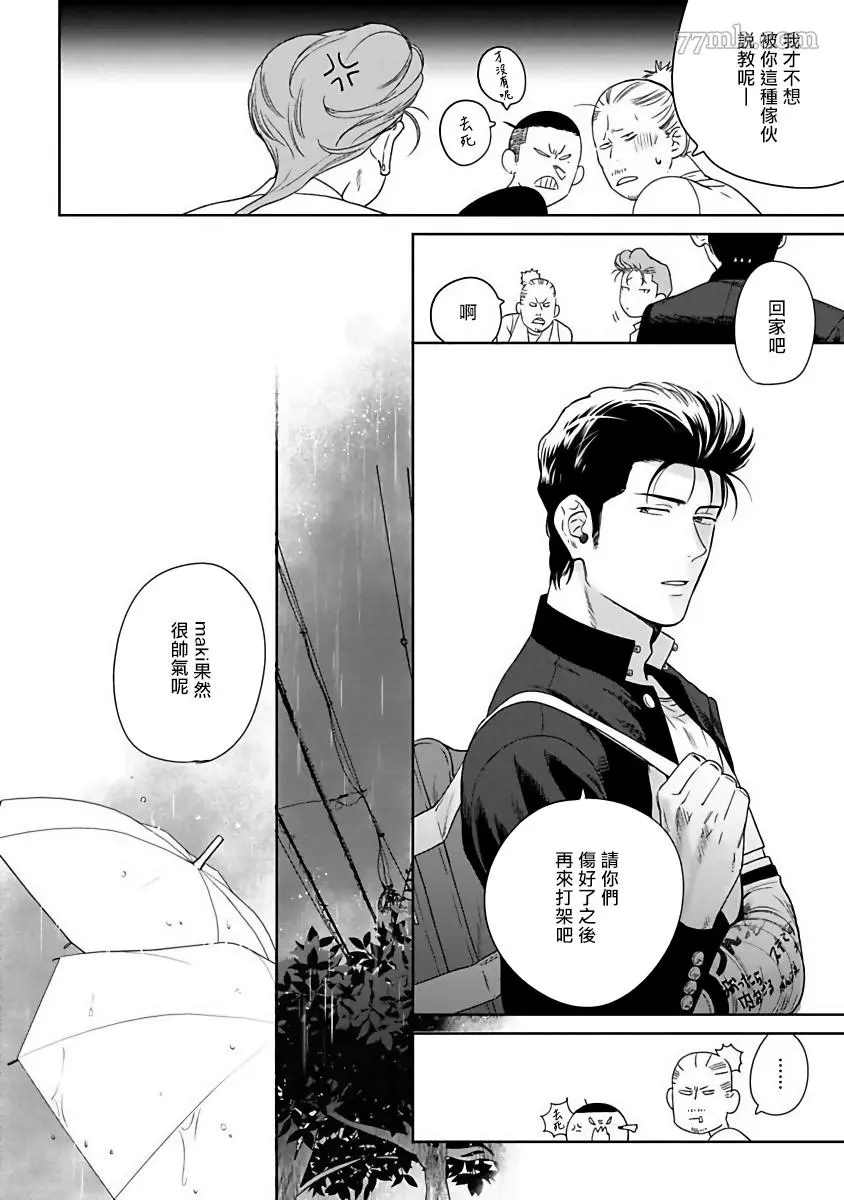 《让你哭噢小混混》漫画最新章节第5话免费下拉式在线观看章节第【10】张图片