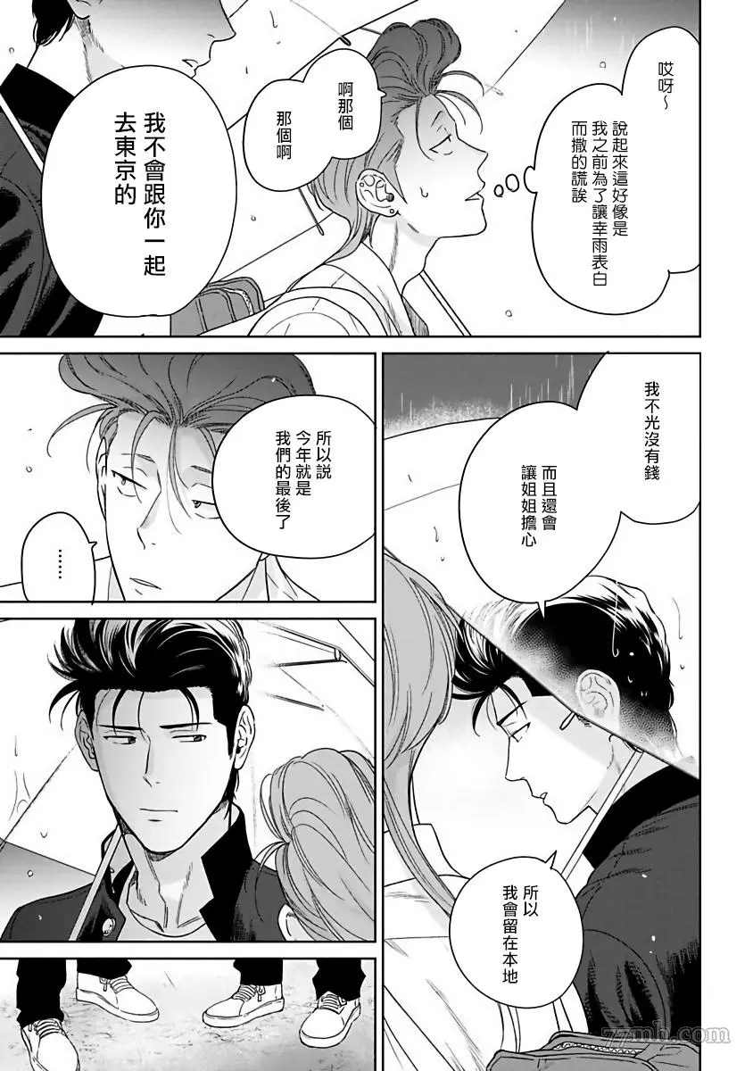 《让你哭噢小混混》漫画最新章节第5话免费下拉式在线观看章节第【13】张图片