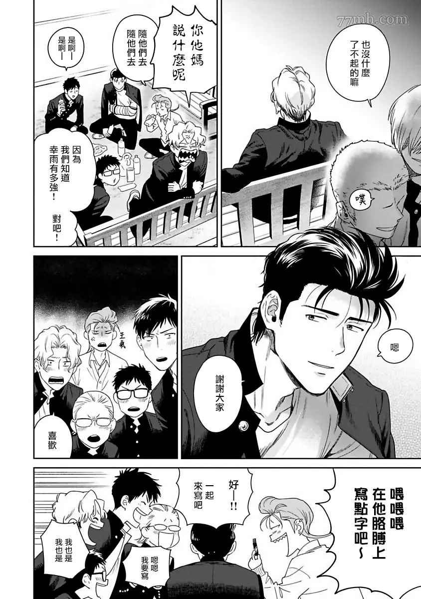 《让你哭噢小混混》漫画最新章节第4话免费下拉式在线观看章节第【6】张图片