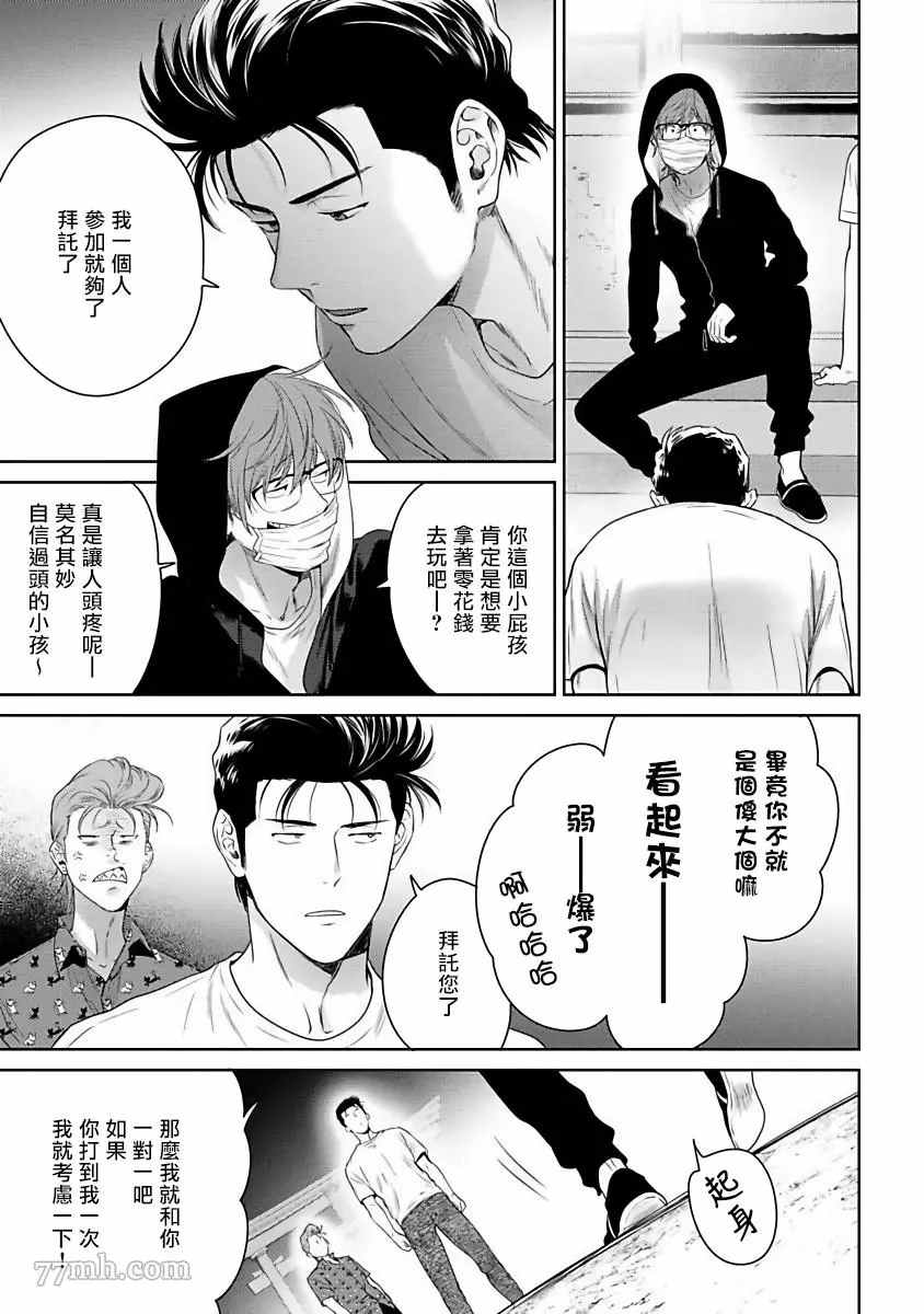 《让你哭噢小混混》漫画最新章节第3话免费下拉式在线观看章节第【31】张图片