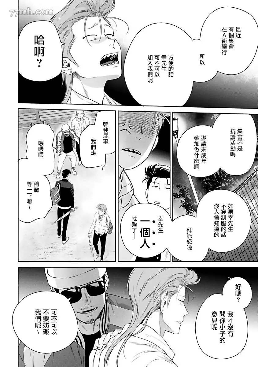 《让你哭噢小混混》漫画最新章节第2话免费下拉式在线观看章节第【26】张图片