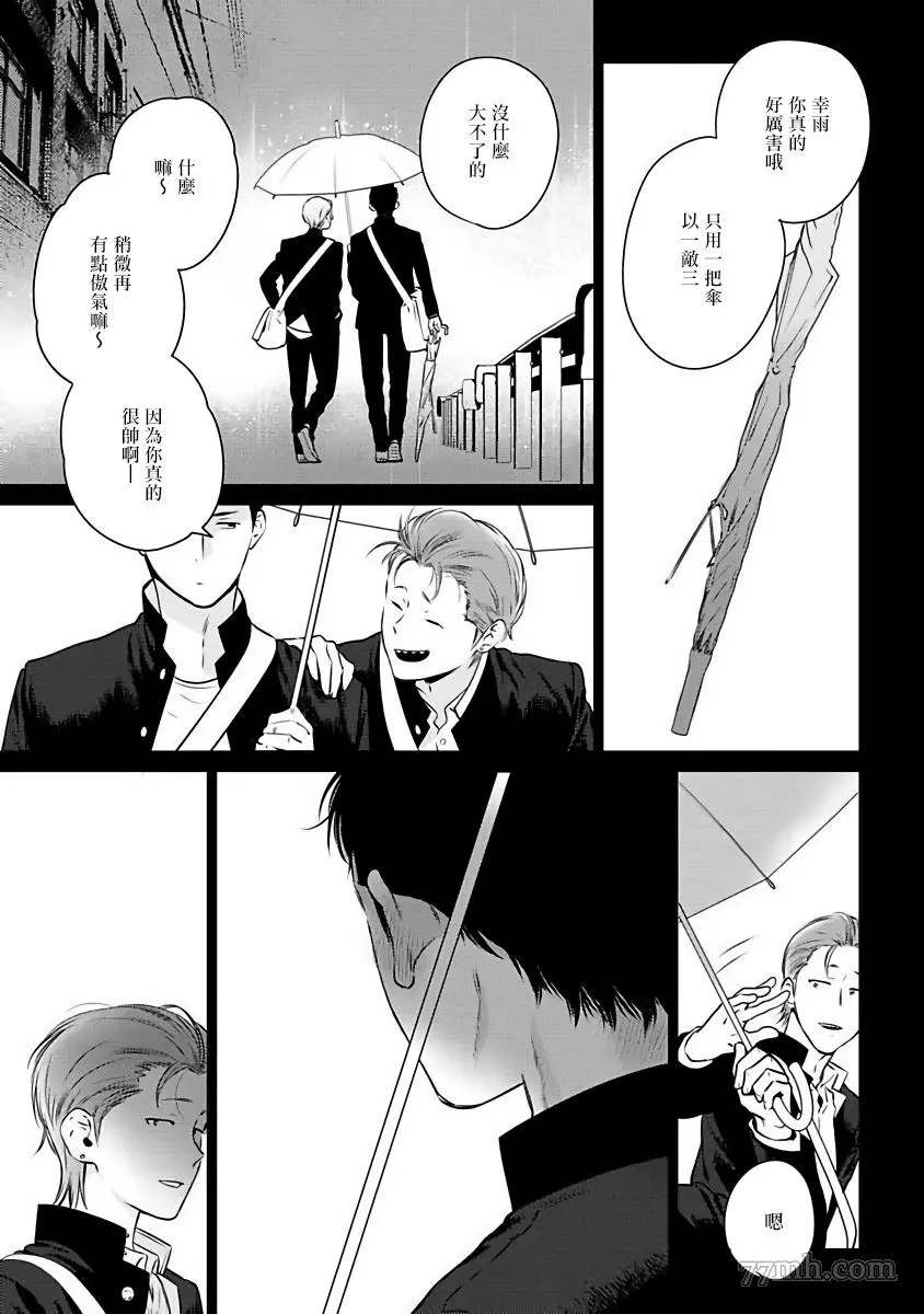 《让你哭噢小混混》漫画最新章节第1话免费下拉式在线观看章节第【11】张图片