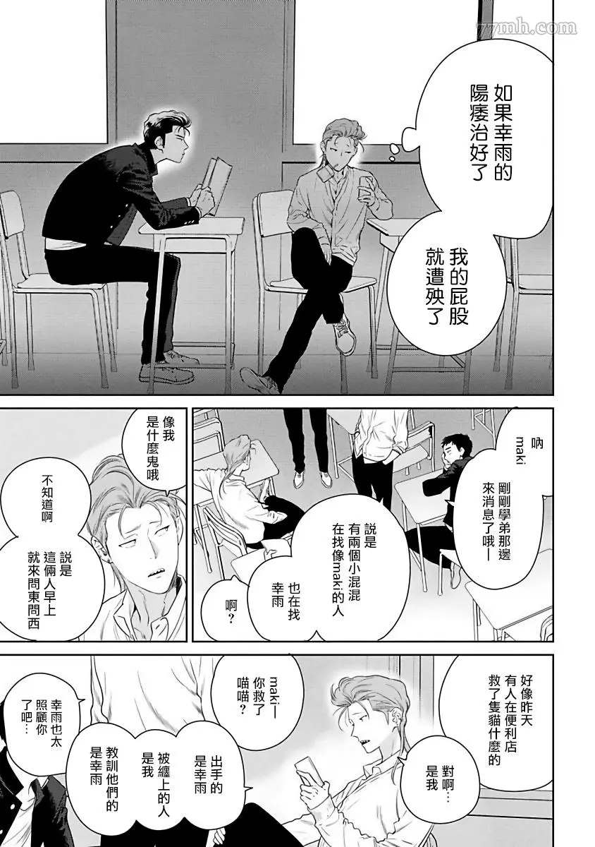 《让你哭噢小混混》漫画最新章节第2话免费下拉式在线观看章节第【9】张图片