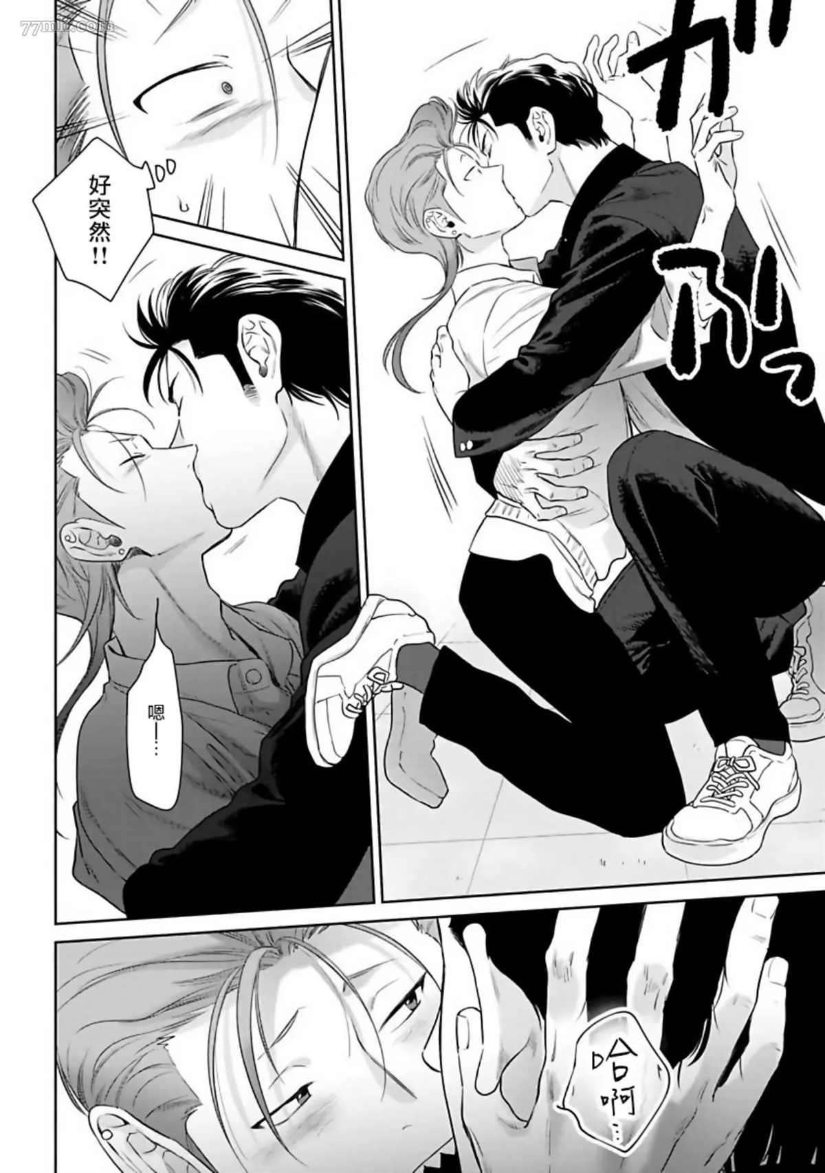 《让你哭噢小混混》漫画最新章节番外免费下拉式在线观看章节第【5】张图片