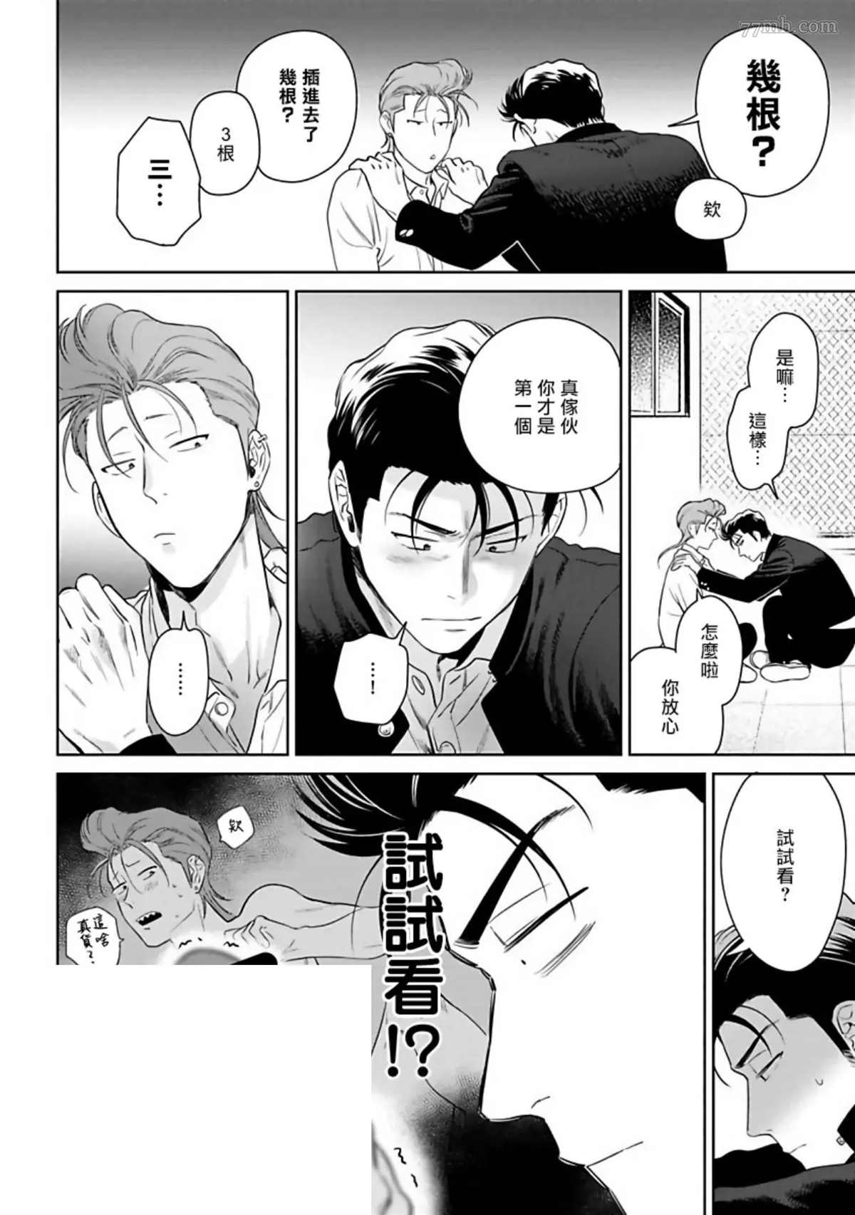 《让你哭噢小混混》漫画最新章节番外免费下拉式在线观看章节第【3】张图片