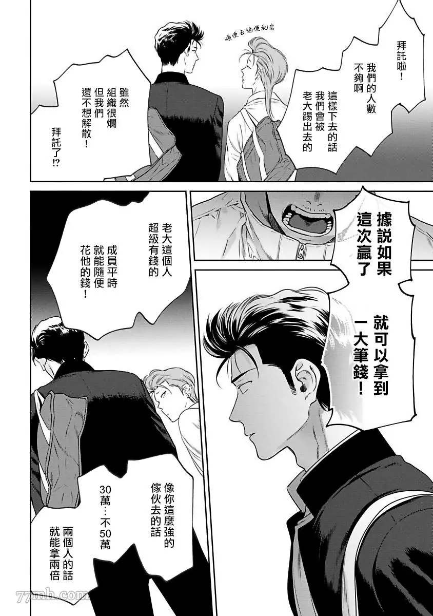 《让你哭噢小混混》漫画最新章节第2话免费下拉式在线观看章节第【32】张图片