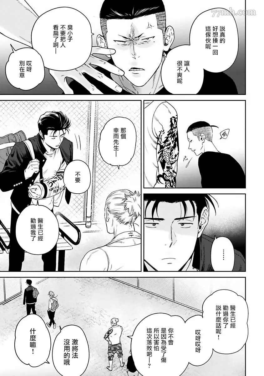 《让你哭噢小混混》漫画最新章节第5话免费下拉式在线观看章节第【3】张图片