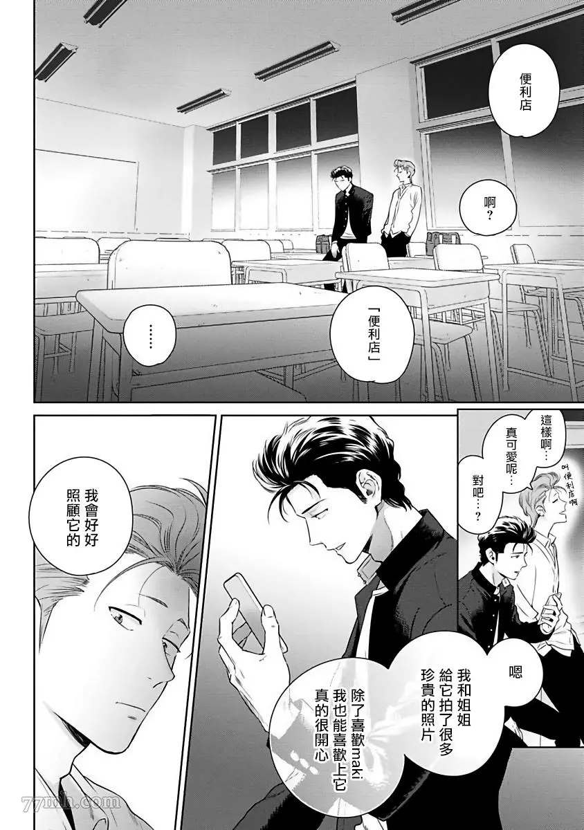 《让你哭噢小混混》漫画最新章节第2话免费下拉式在线观看章节第【12】张图片