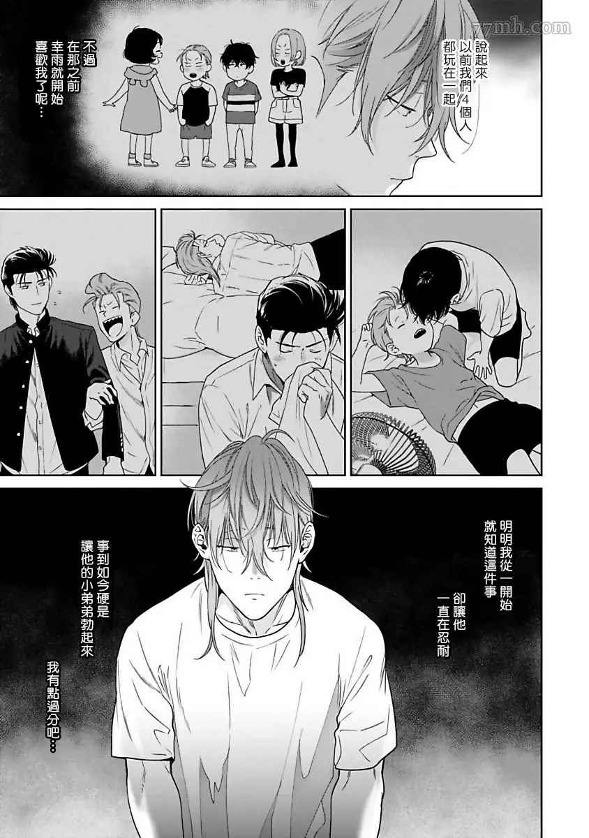 《让你哭噢小混混》漫画最新章节第4话免费下拉式在线观看章节第【19】张图片