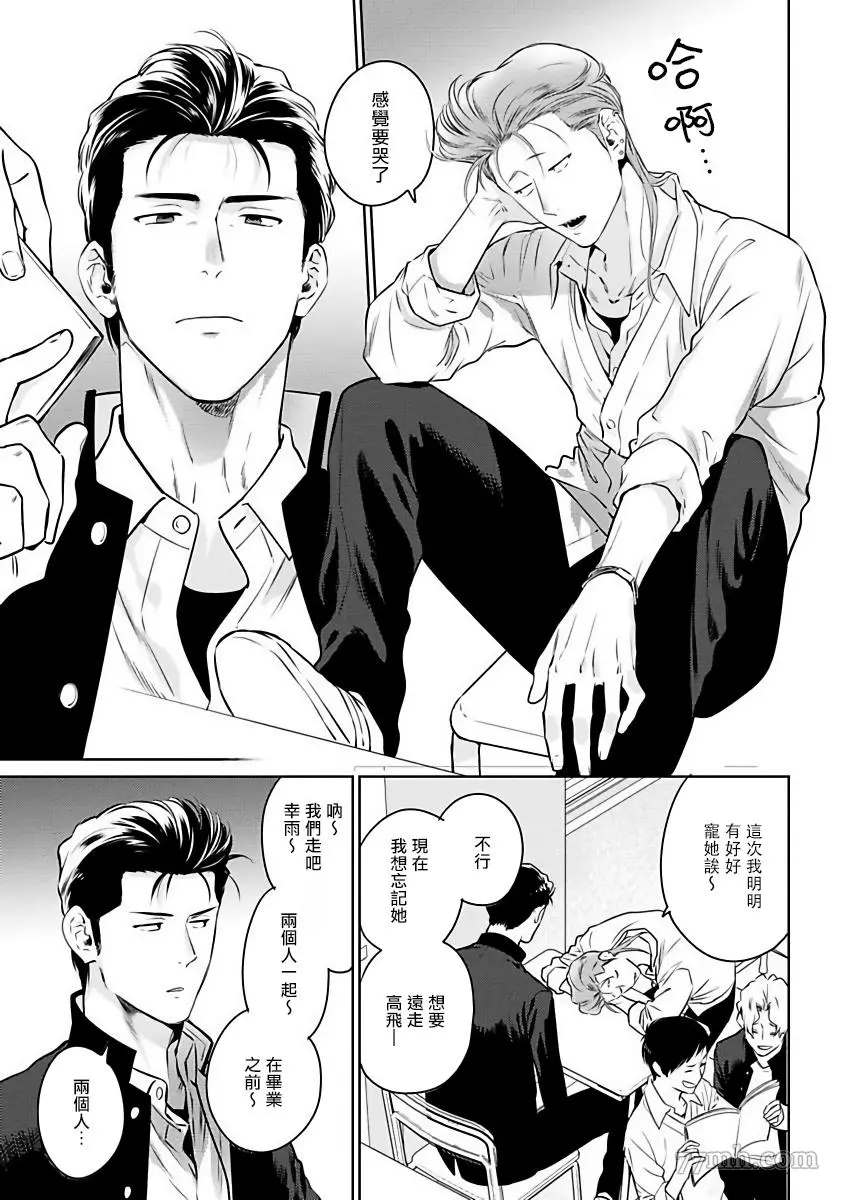 《让你哭噢小混混》漫画最新章节第1话免费下拉式在线观看章节第【13】张图片