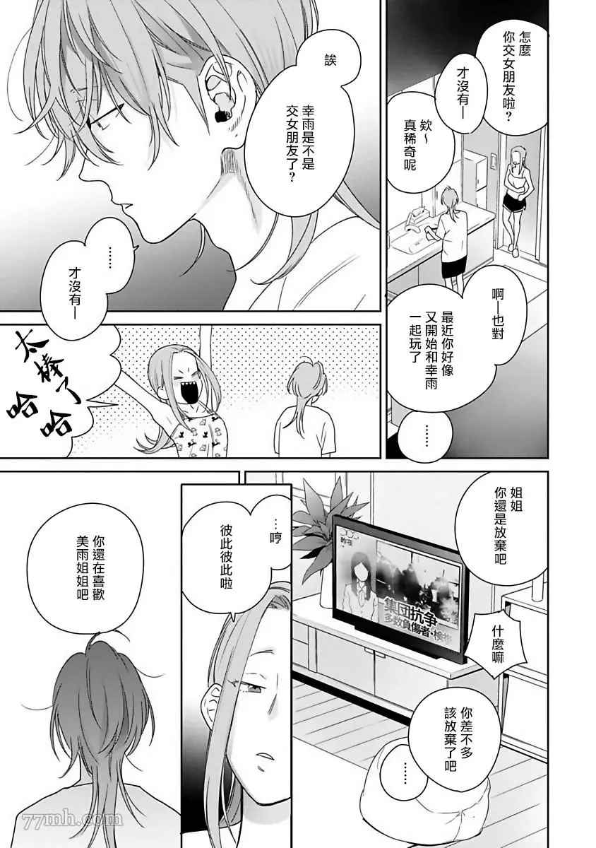 《让你哭噢小混混》漫画最新章节第4话免费下拉式在线观看章节第【17】张图片