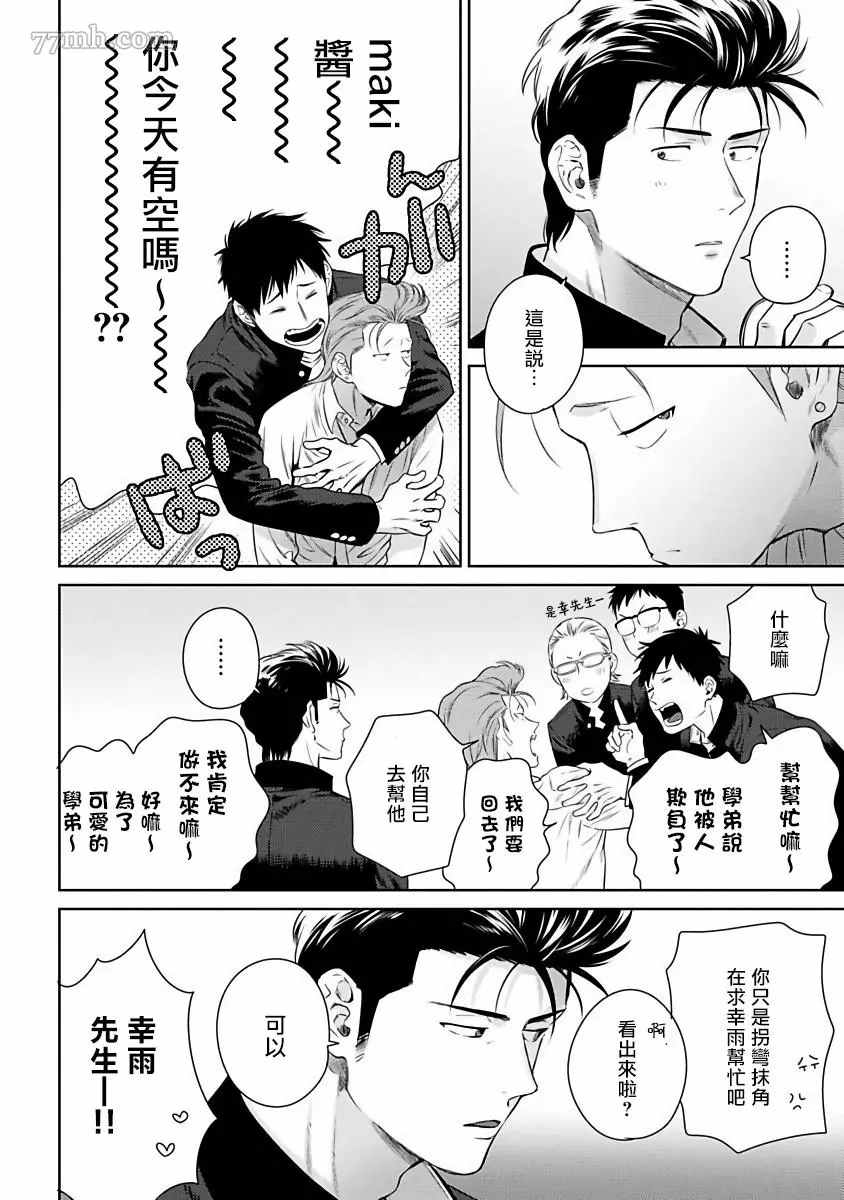 《让你哭噢小混混》漫画最新章节第3话免费下拉式在线观看章节第【4】张图片