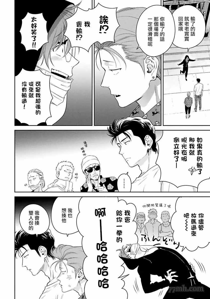 《让你哭噢小混混》漫画最新章节第3话免费下拉式在线观看章节第【32】张图片