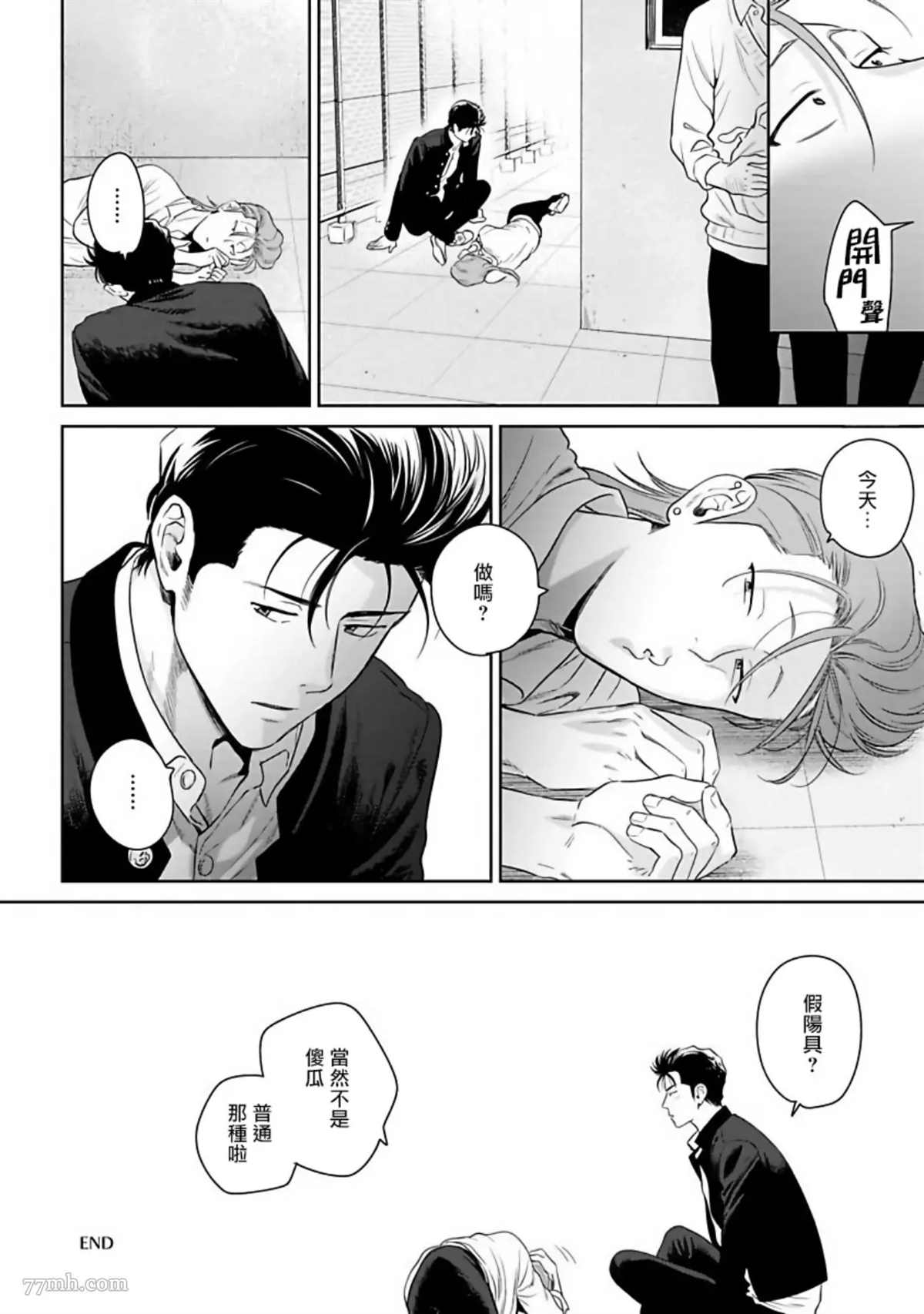 《让你哭噢小混混》漫画最新章节番外免费下拉式在线观看章节第【7】张图片