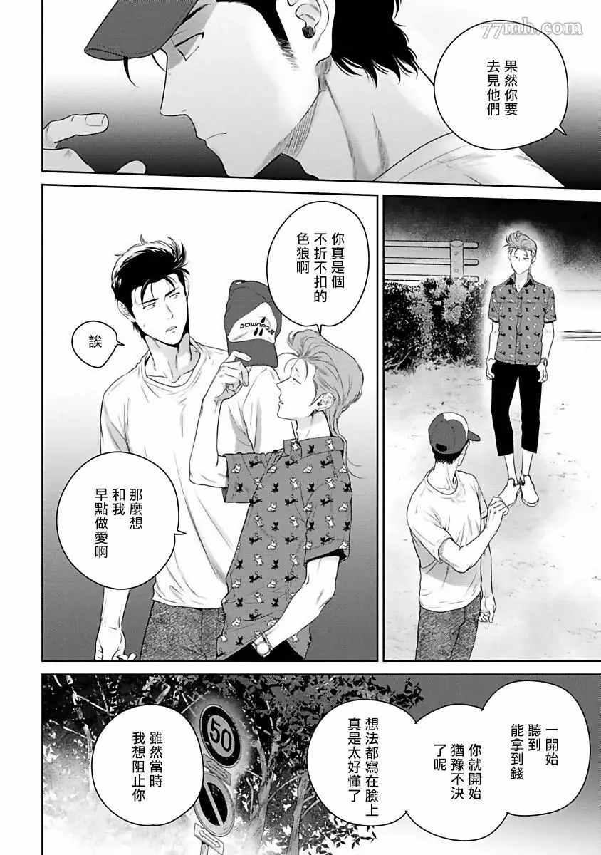 《让你哭噢小混混》漫画最新章节第3话免费下拉式在线观看章节第【28】张图片