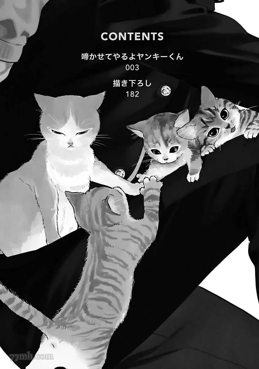 《让你哭噢小混混》漫画最新章节第1话免费下拉式在线观看章节第【8】张图片