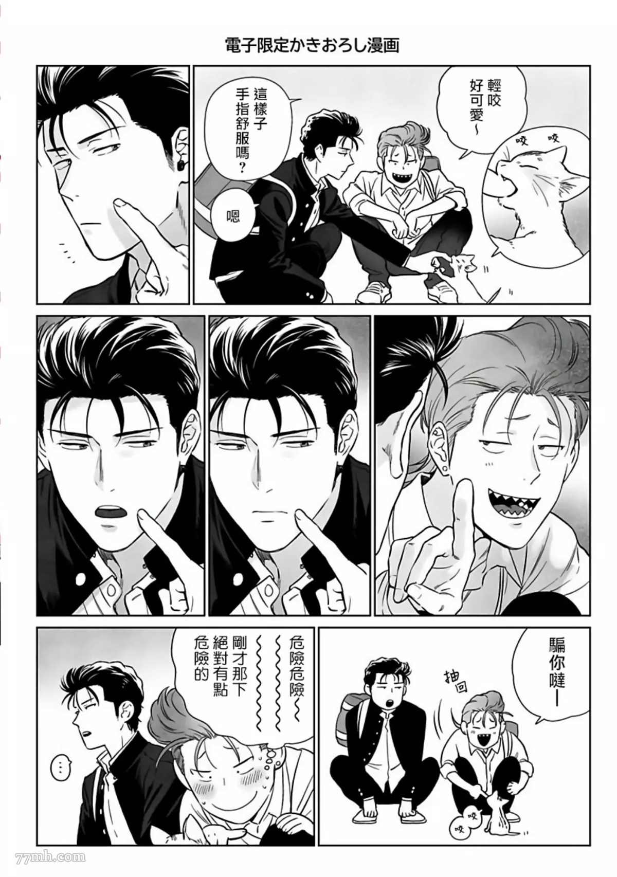 《让你哭噢小混混》漫画最新章节番外免费下拉式在线观看章节第【10】张图片