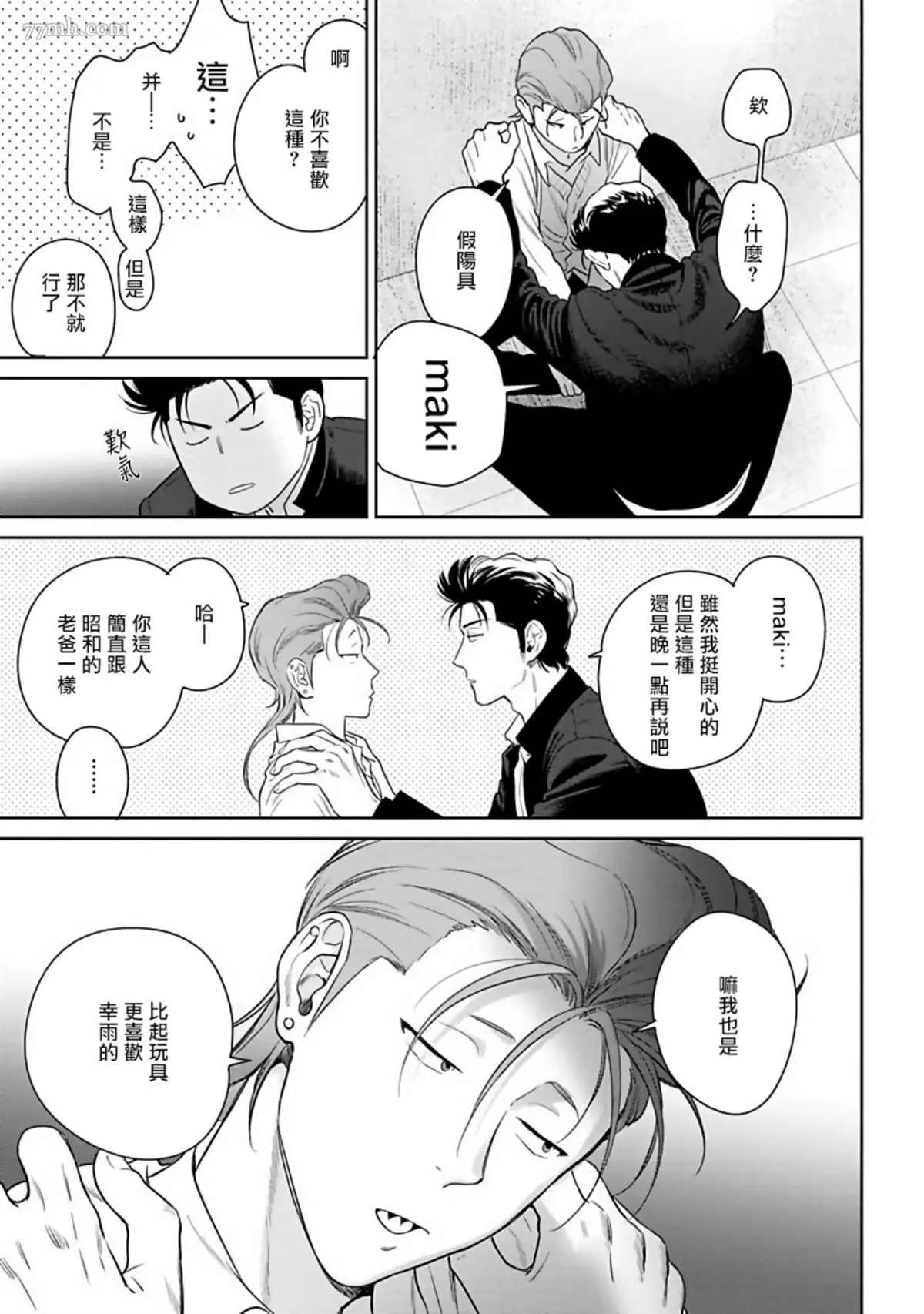 《让你哭噢小混混》漫画最新章节番外免费下拉式在线观看章节第【4】张图片